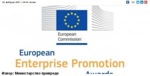 Ministarstvo privrede konkurs ya najbolje preduzetnistvo 21 3 2017