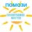 10. година рада. Донирај, укључи се!